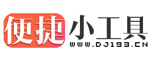 工具