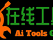 16个宝藏工具网站，全部免费！