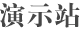 工具